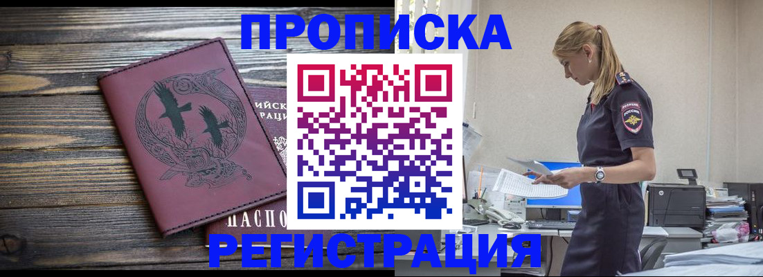 прописка регистрация в Кирсанове